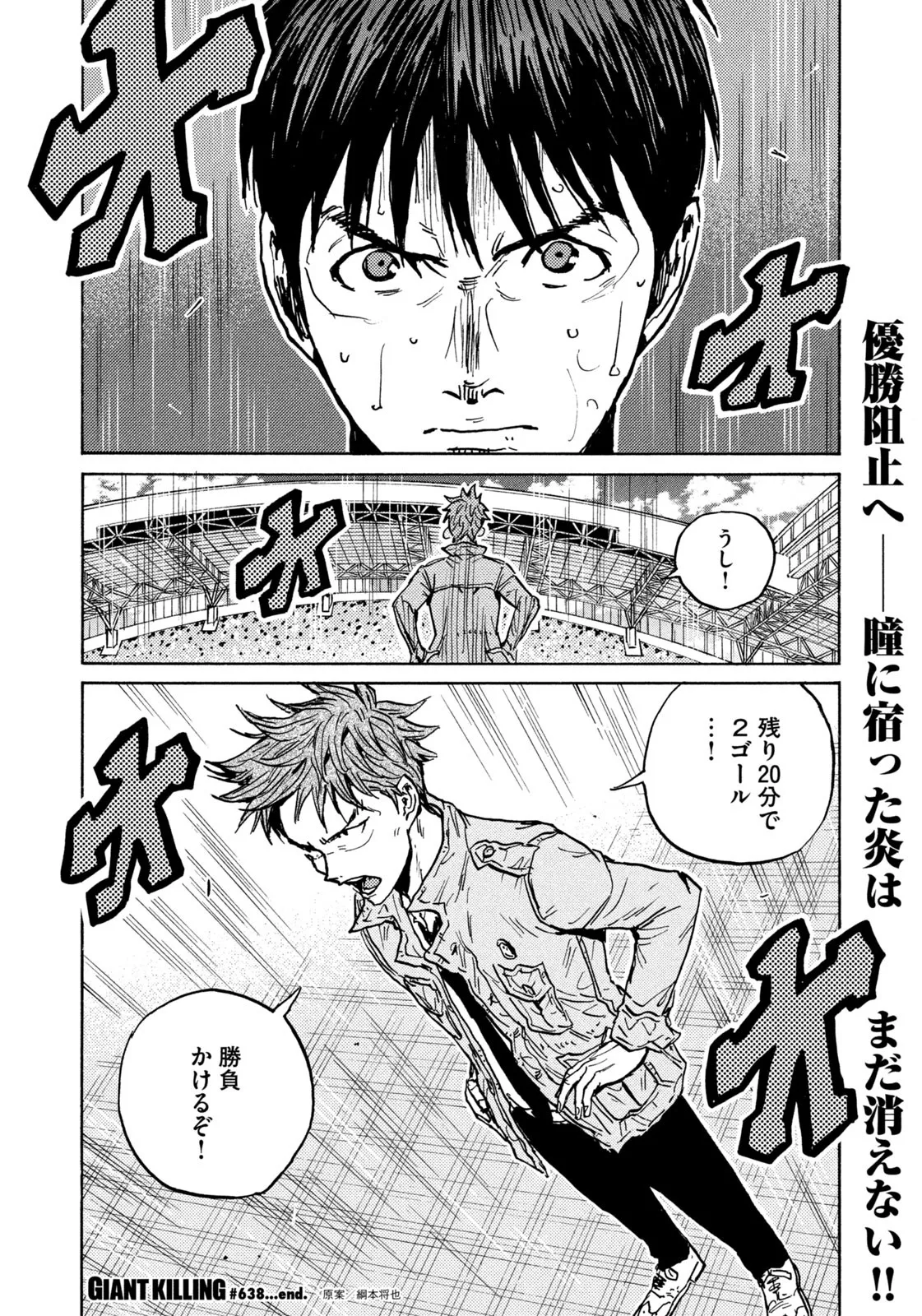 ジャイアントキリング 第638話 - Page 20