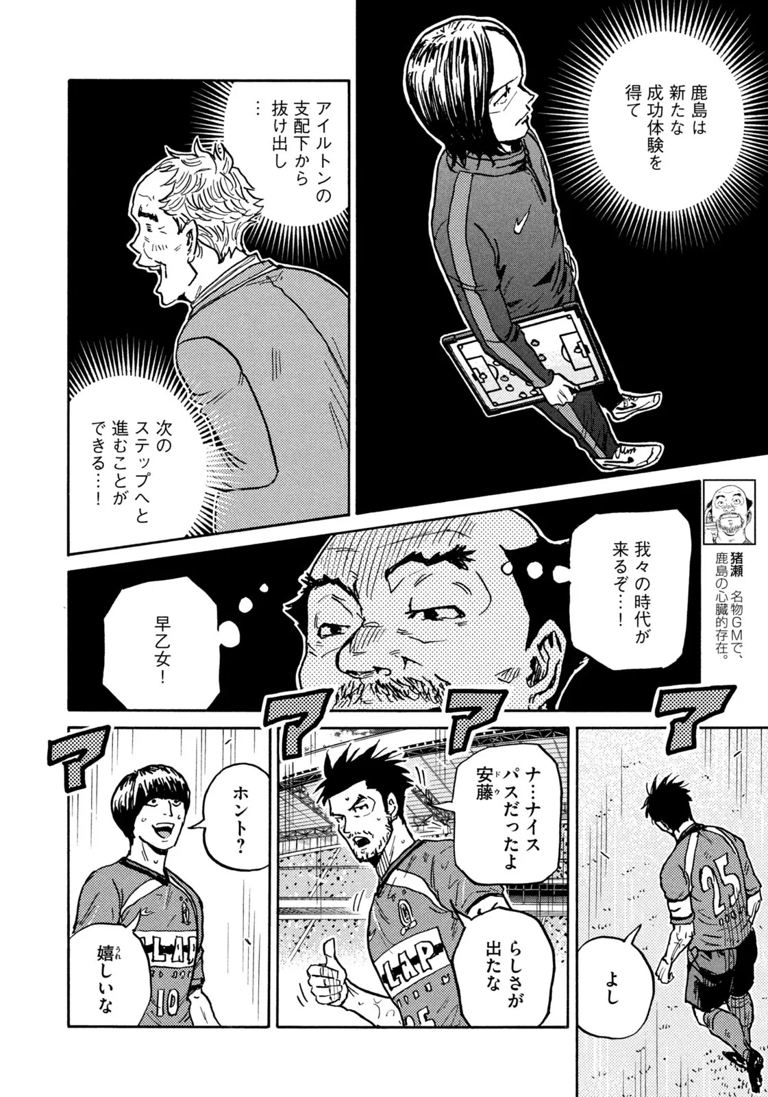 ジャイアントキリング 第638話 - Page 14
