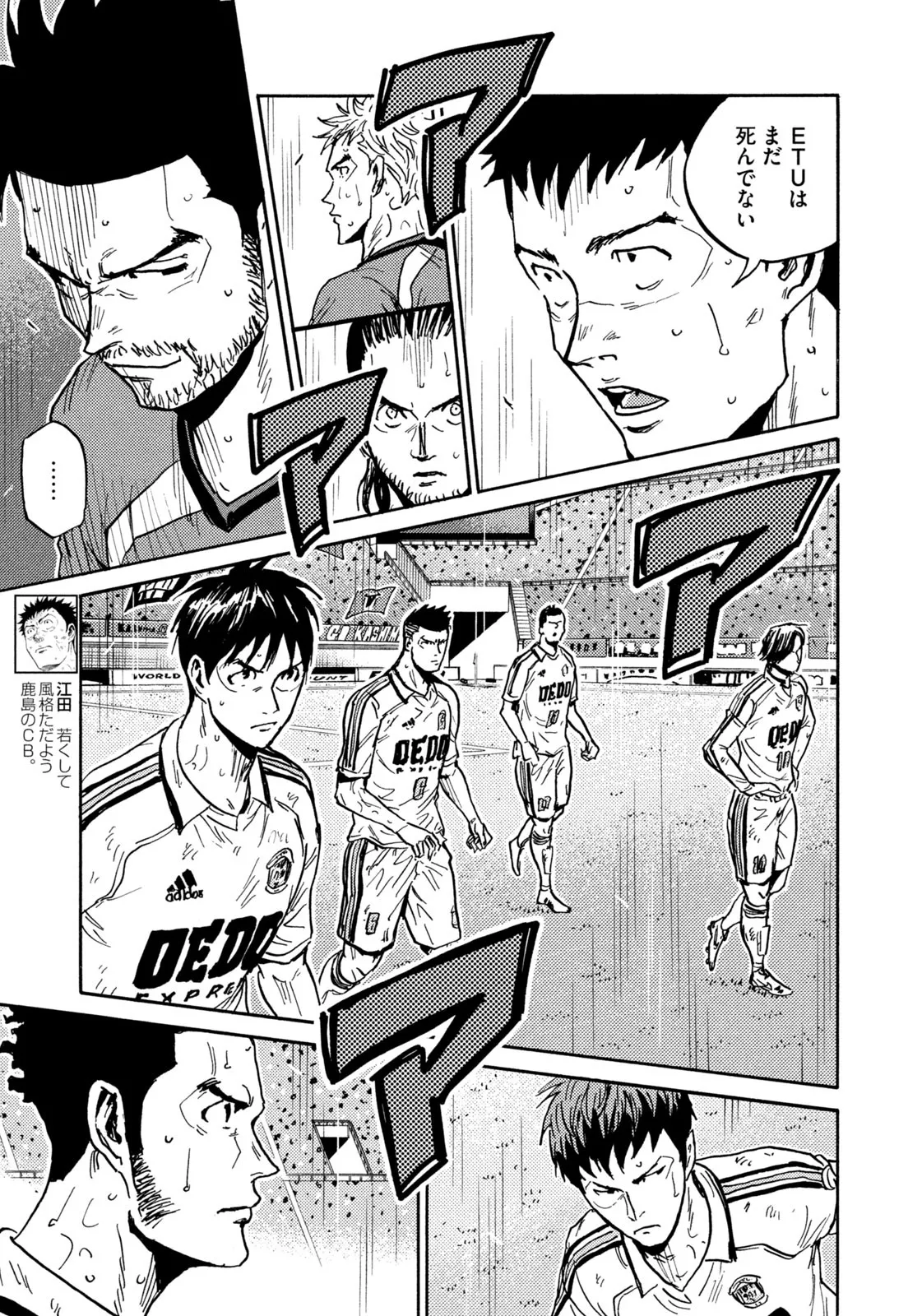 ジャイアントキリング 第638話 - Page 19