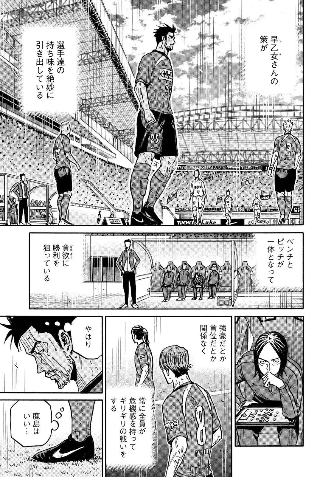ジャイアントキリング 第638話 - Page 17