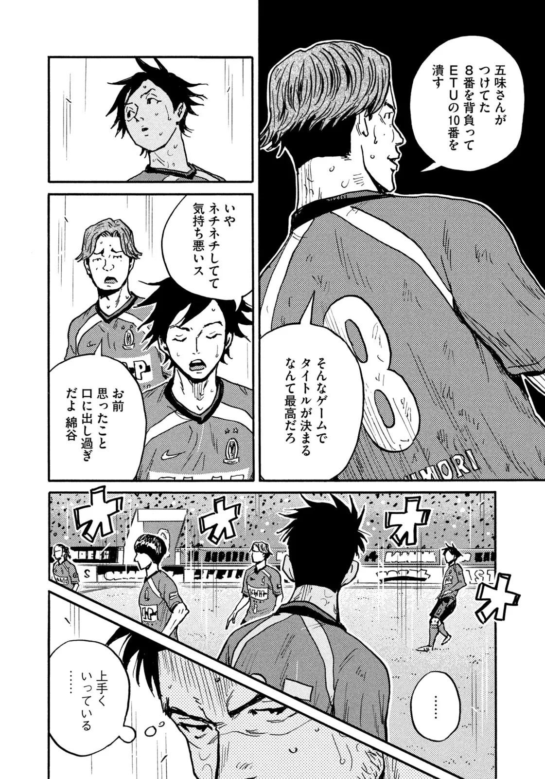 ジャイアントキリング 第638話 - Page 16