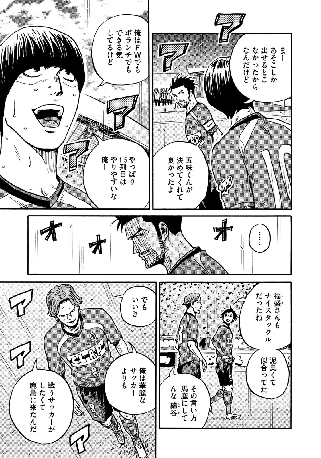 ジャイアントキリング 第638話 - Page 15