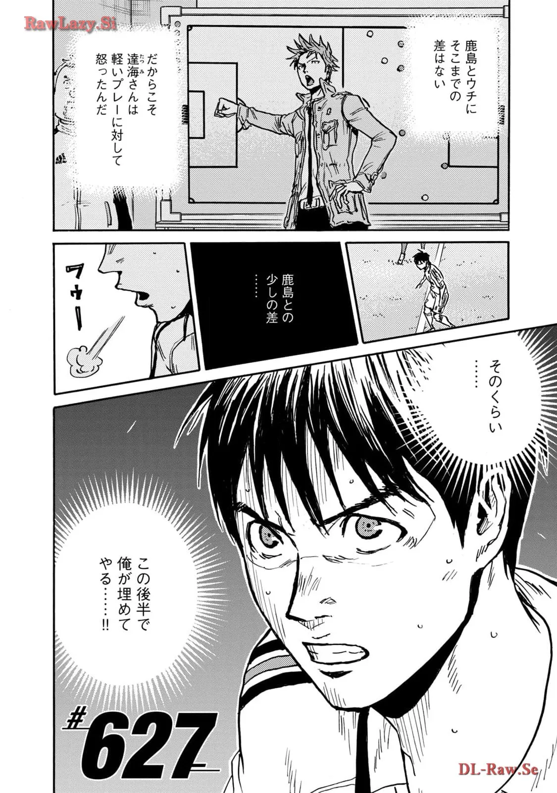 ジャイアントキリング 第627話 - Page 2