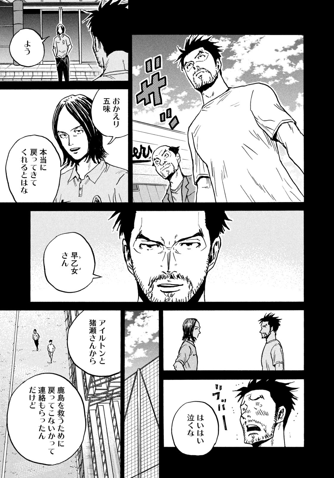 ジャイアントキリング 第634話 - Page 9