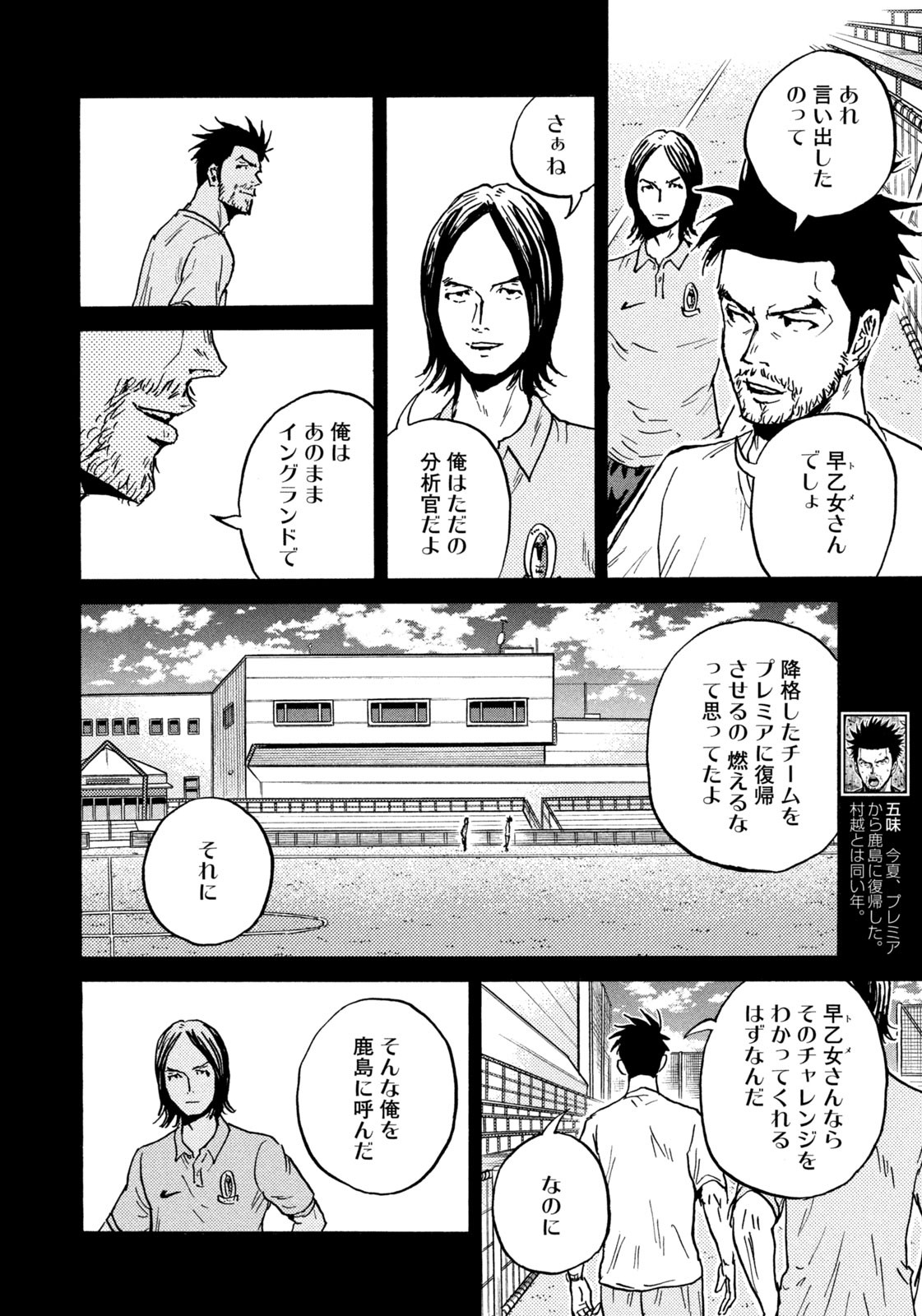 ジャイアントキリング 第634話 - Page 10