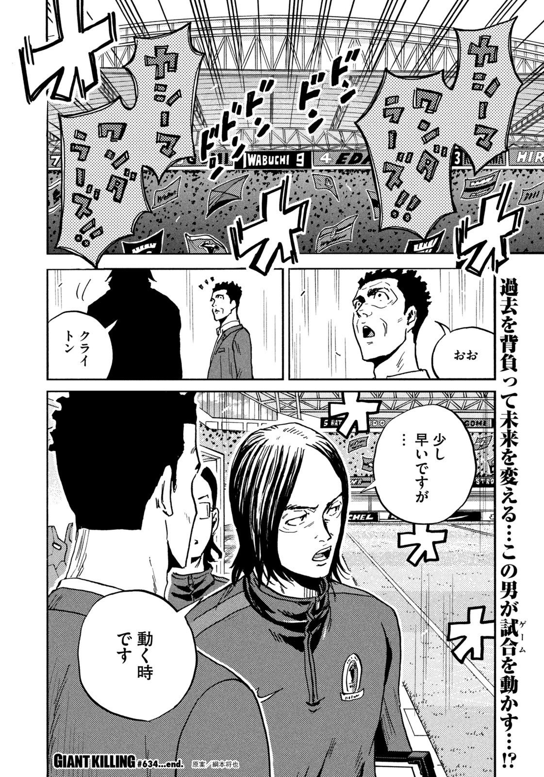 ジャイアントキリング 第634話 - Page 20