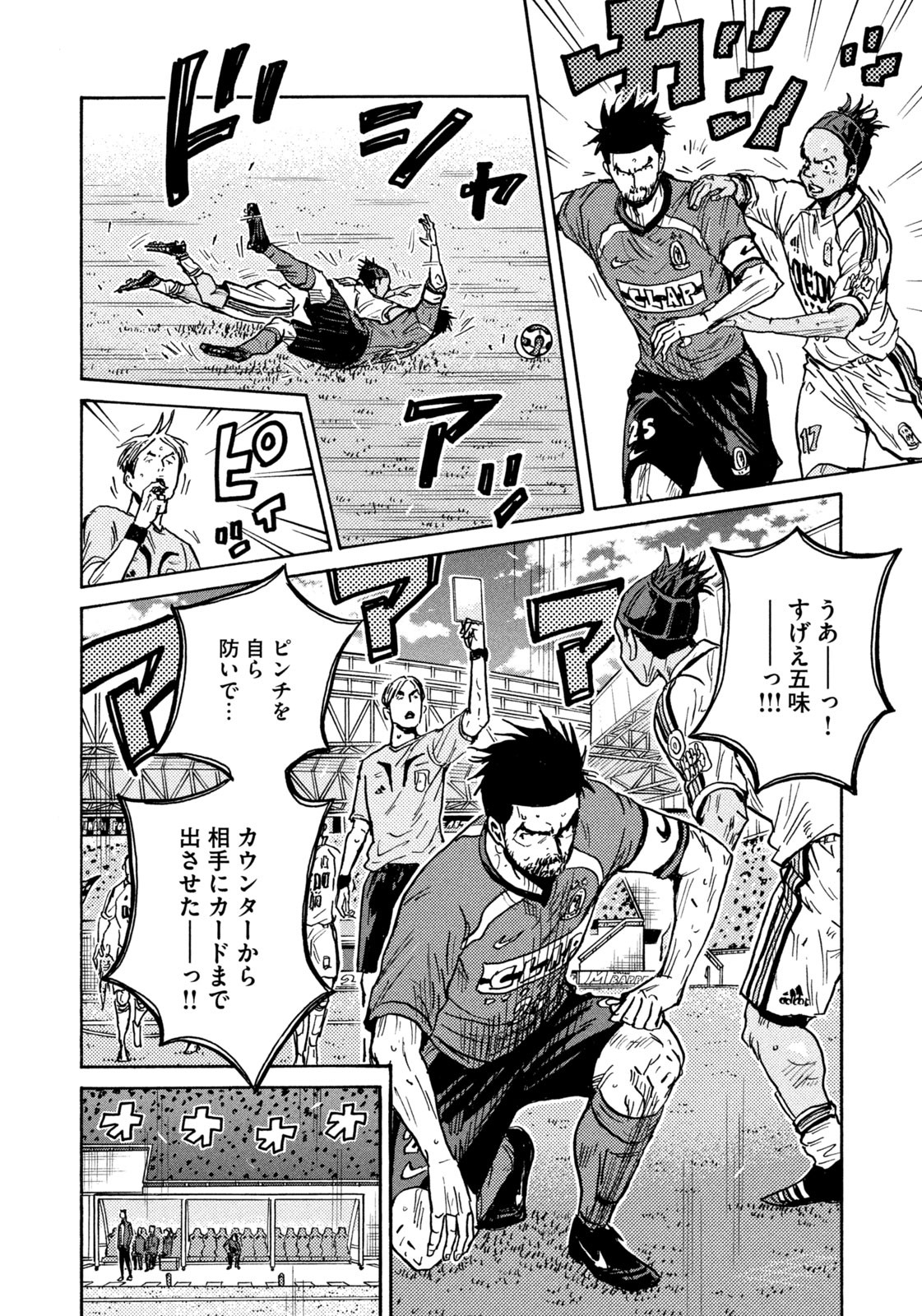 ジャイアントキリング 第634話 - Page 18