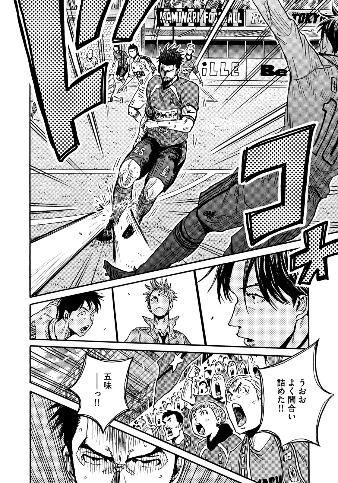 ジャイアントキリング 第634話 - Page 16
