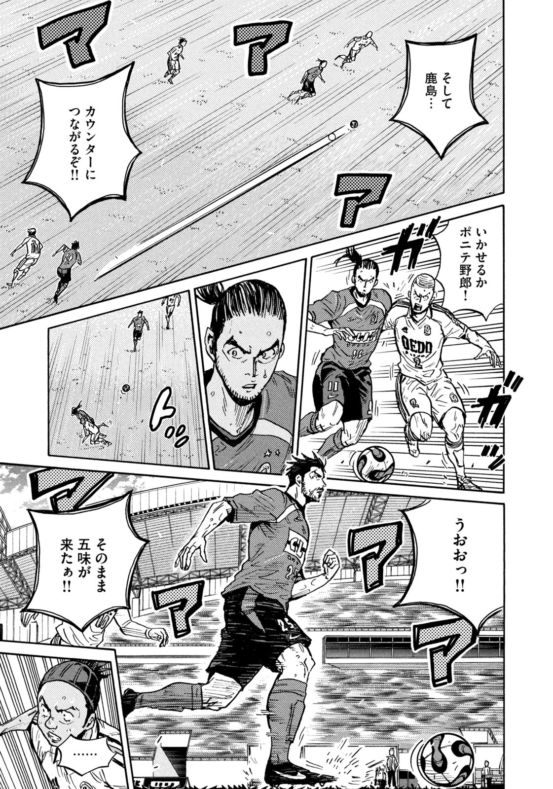 ジャイアントキリング 第634話 - Page 17