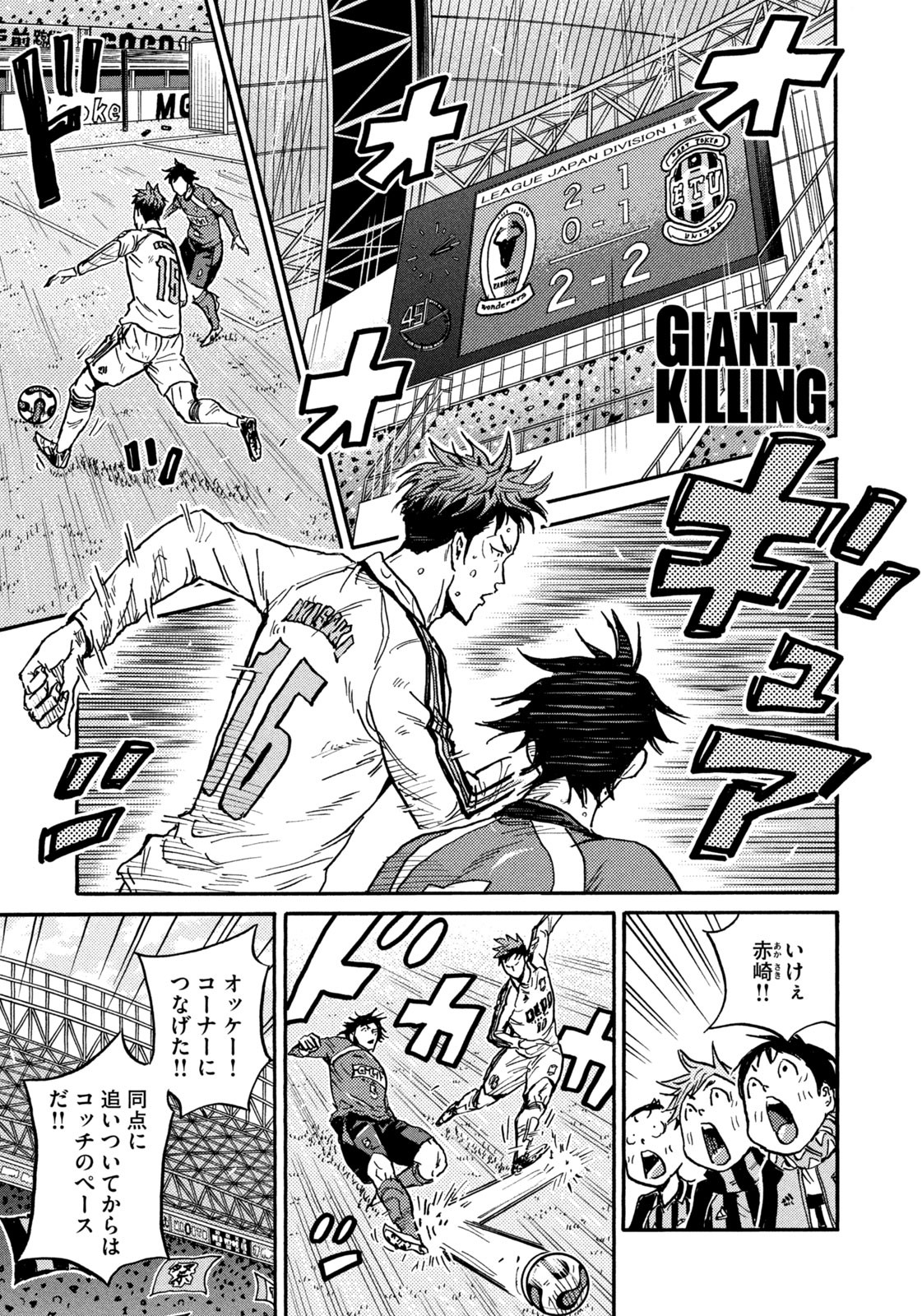 ジャイアントキリング 第634話 - Page 1