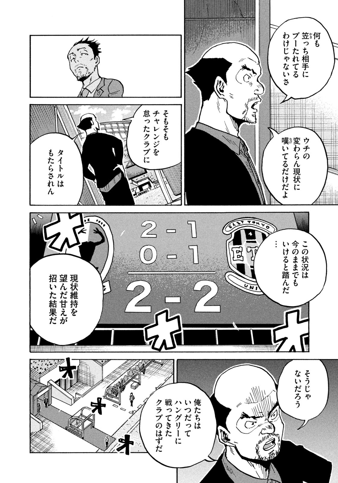 ジャイアントキリング 第634話 - Page 4