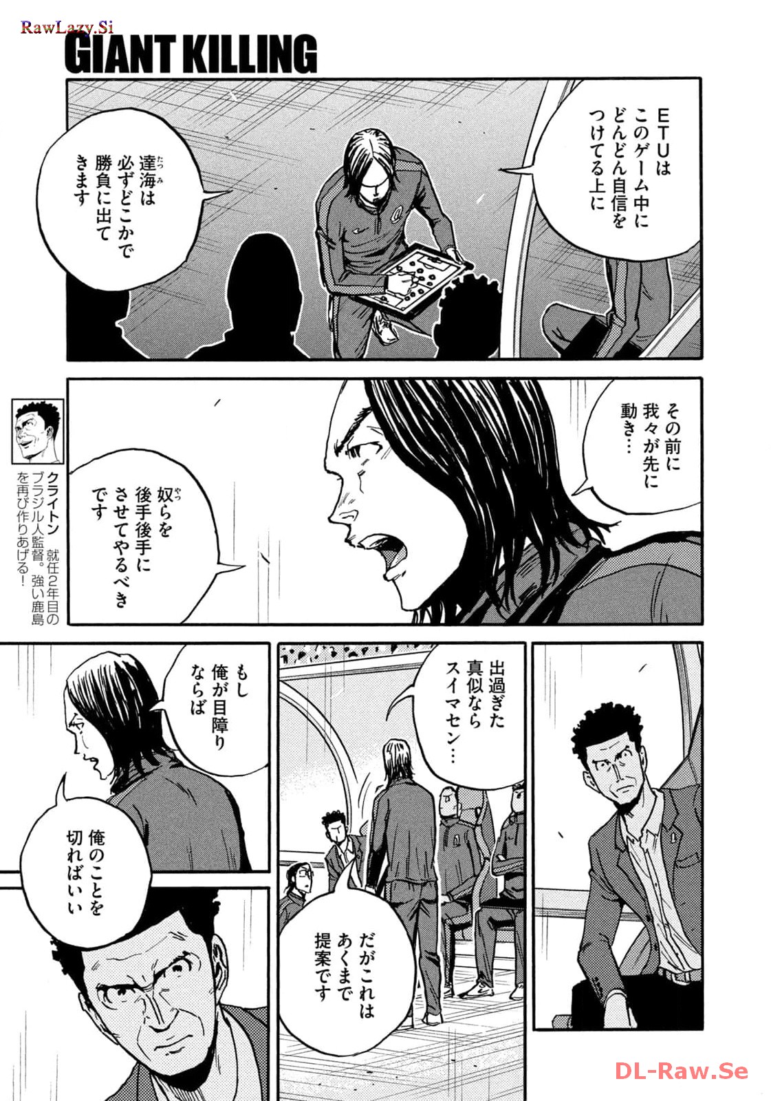 ジャイアントキリング 第635話 - Page 9
