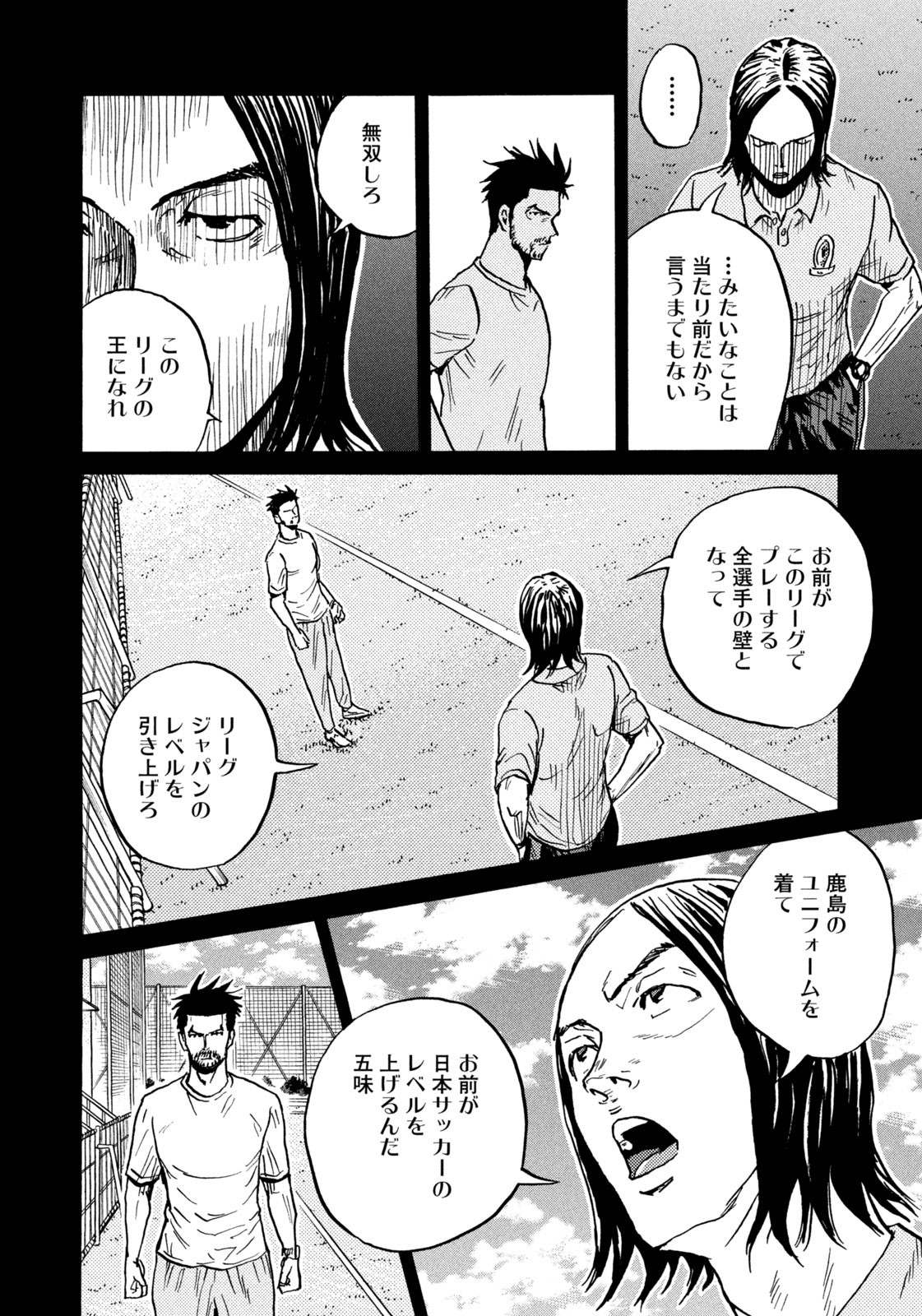 ジャイアントキリング 第634話 - Page 12