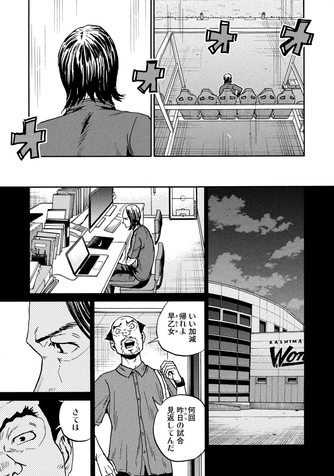 ジャイアントキリング 第634話 - Page 5