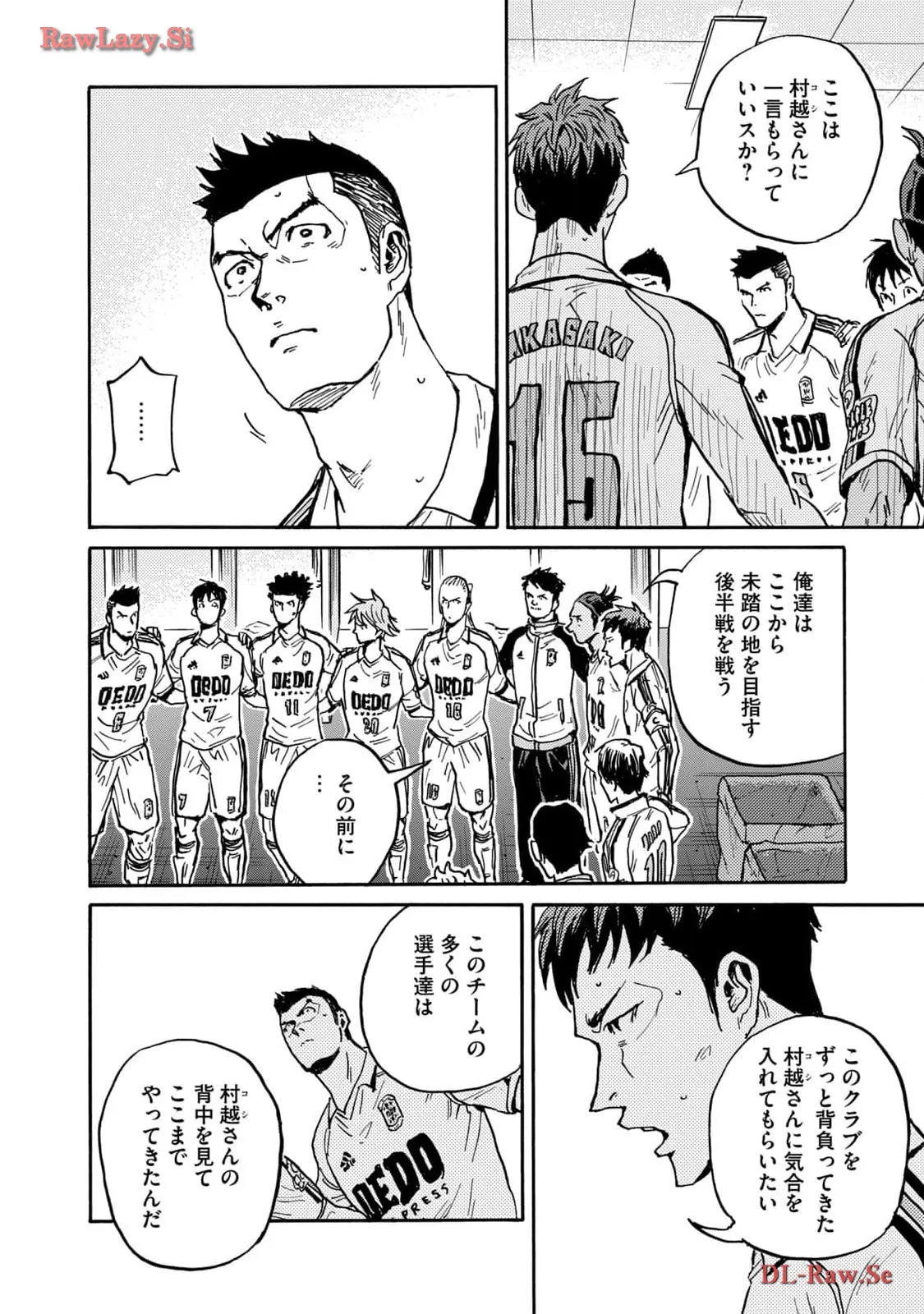 ジャイアントキリング 第625話 - Page 16