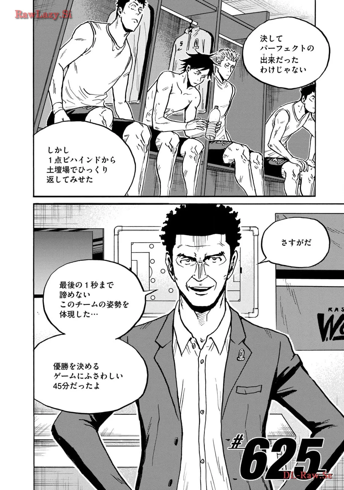 ジャイアントキリング 第625話 - Page 2