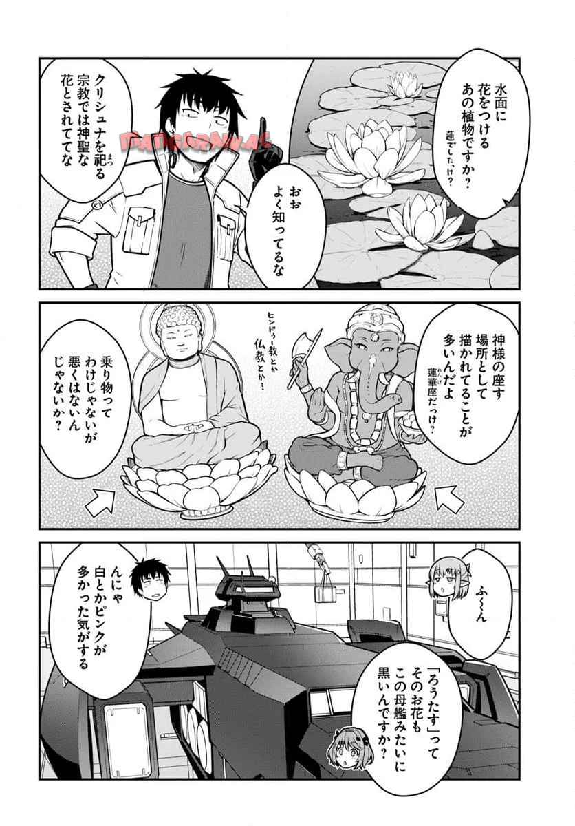目覚めたら最強装備と宇宙船持ちだったので、一戸建て目指して傭兵として自由に生きたい 第48.2話 - Page 3
