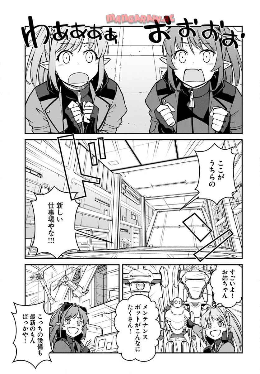 目覚めたら最強装備と宇宙船持ちだったので、一戸建て目指して傭兵として自由に生きたい 第48.2話 - Page 6