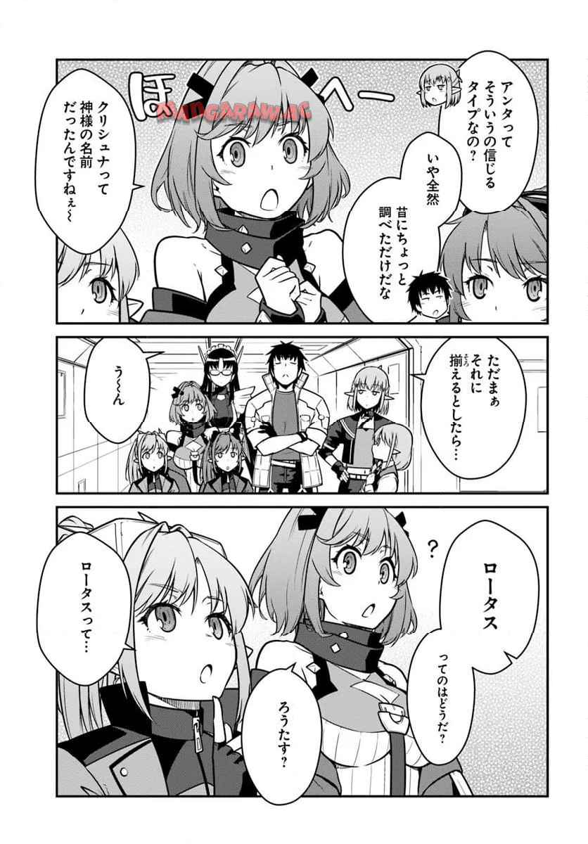 目覚めたら最強装備と宇宙船持ちだったので、一戸建て目指して傭兵として自由に生きたい 第48.2話 - Page 2