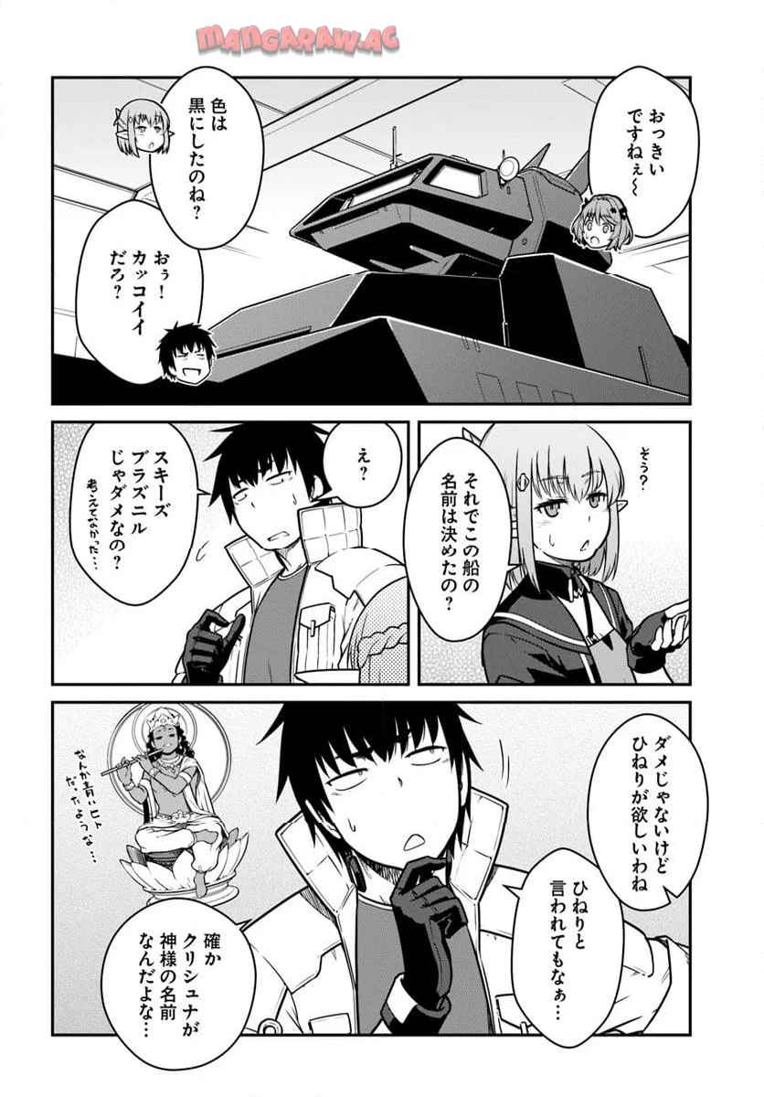 目覚めたら最強装備と宇宙船持ちだったので、一戸建て目指して傭兵として自由に生きたい 第48.2話 - Page 1