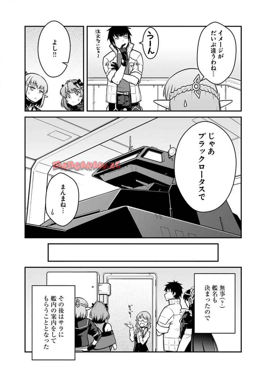 目覚めたら最強装備と宇宙船持ちだったので、一戸建て目指して傭兵として自由に生きたい 第48.2話 - Page 4