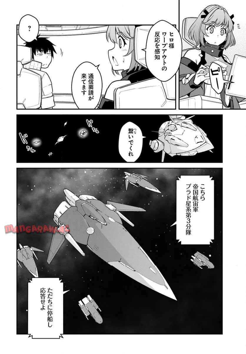 目覚めたら最強装備と宇宙船持ちだったので、一戸建て目指して傭兵として自由に生きたい 第48.2話 - Page 19