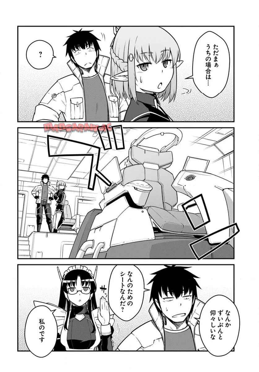目覚めたら最強装備と宇宙船持ちだったので、一戸建て目指して傭兵として自由に生きたい 第48.2話 - Page 9
