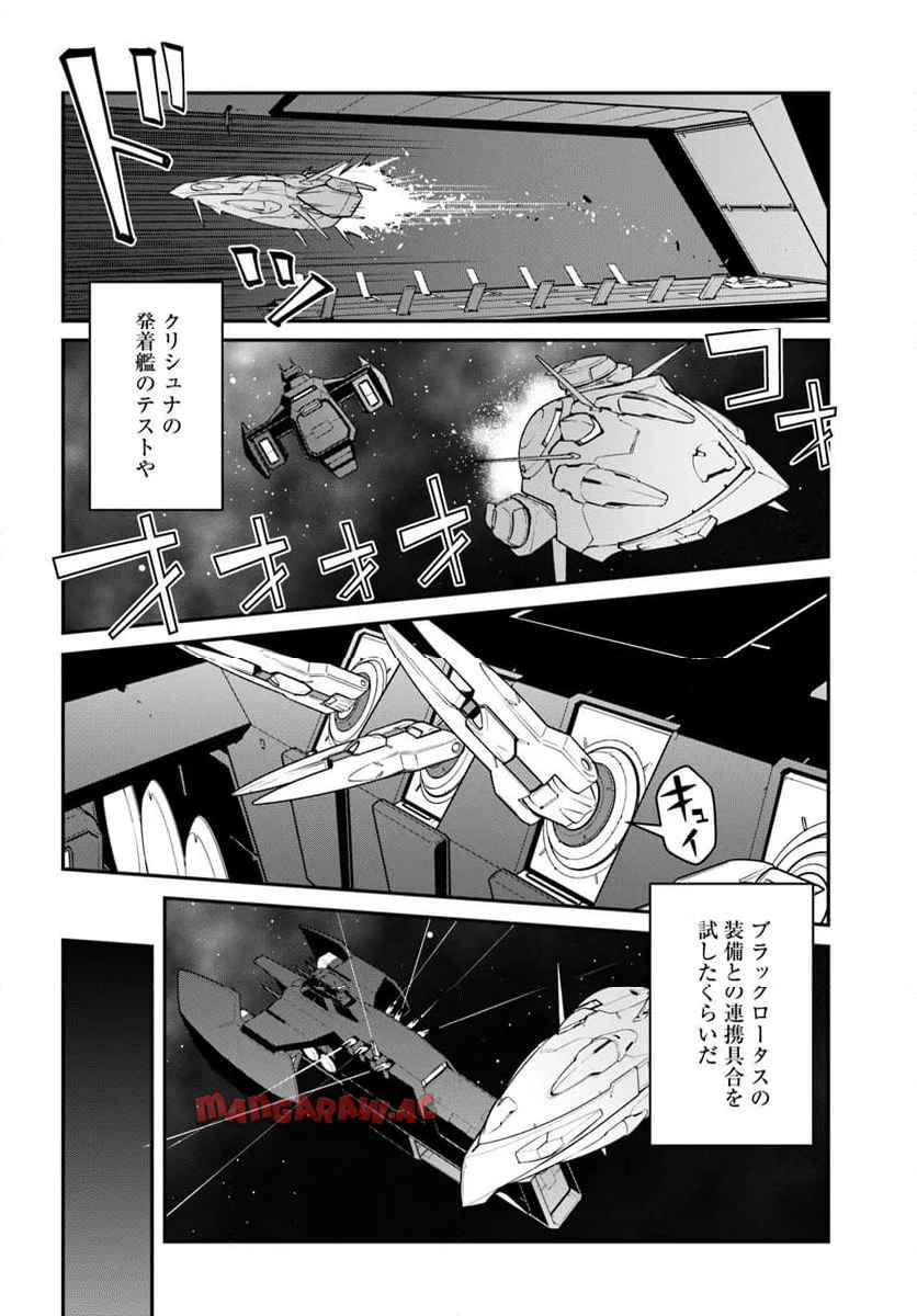 目覚めたら最強装備と宇宙船持ちだったので、一戸建て目指して傭兵として自由に生きたい 第48.2話 - Page 17