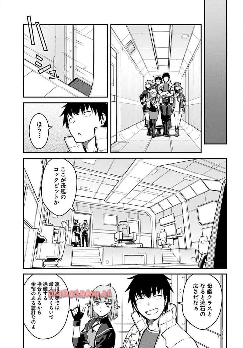 目覚めたら最強装備と宇宙船持ちだったので、一戸建て目指して傭兵として自由に生きたい 第48.2話 - Page 8