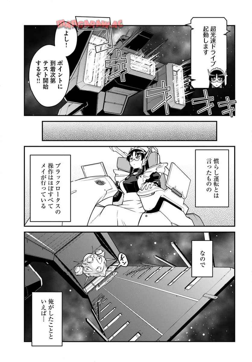 目覚めたら最強装備と宇宙船持ちだったので、一戸建て目指して傭兵として自由に生きたい 第48.2話 - Page 16
