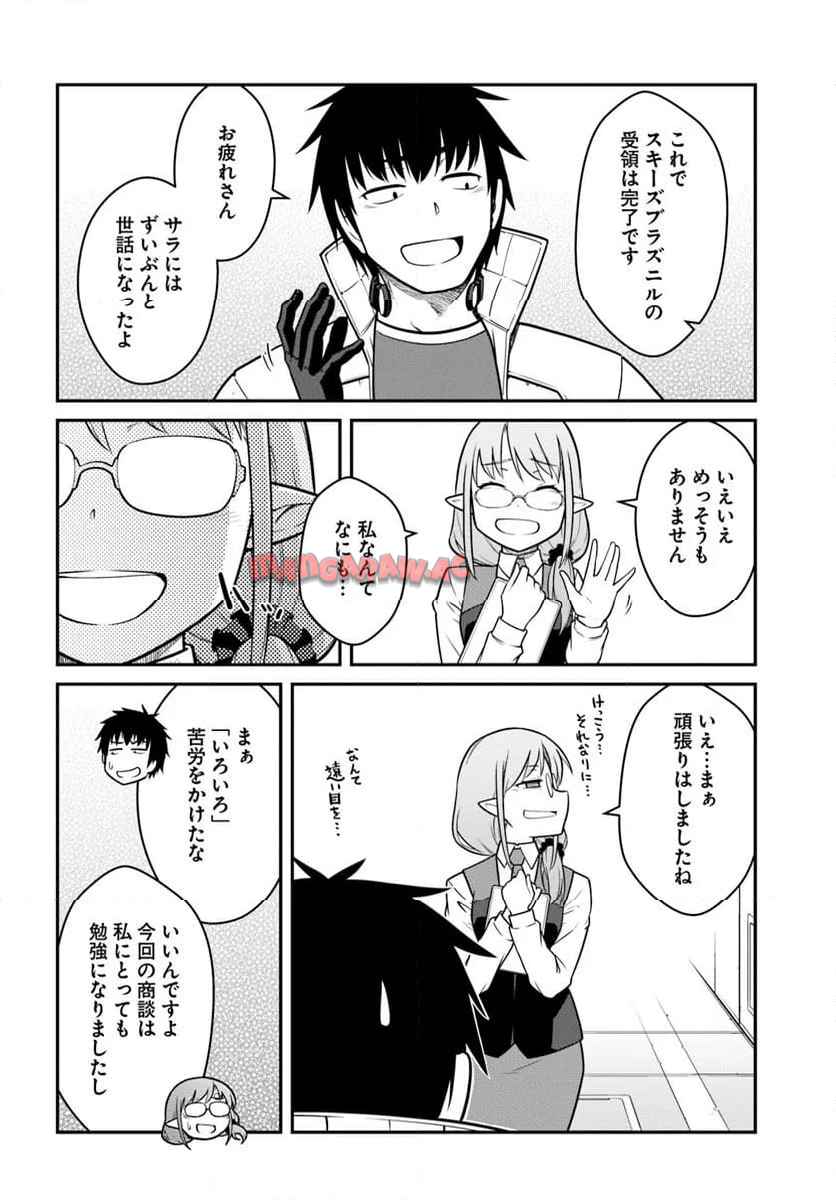 目覚めたら最強装備と宇宙船持ちだったので、一戸建て目指して傭兵として自由に生きたい 第48.2話 - Page 13