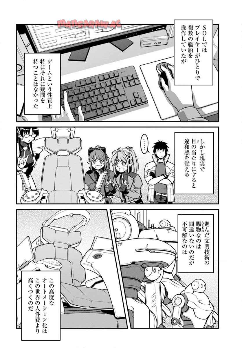 目覚めたら最強装備と宇宙船持ちだったので、一戸建て目指して傭兵として自由に生きたい 第48.2話 - Page 11