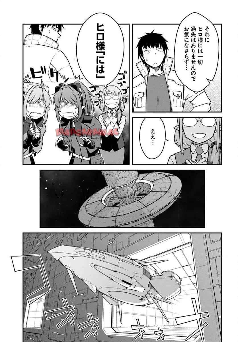 目覚めたら最強装備と宇宙船持ちだったので、一戸建て目指して傭兵として自由に生きたい 第48.2話 - Page 14
