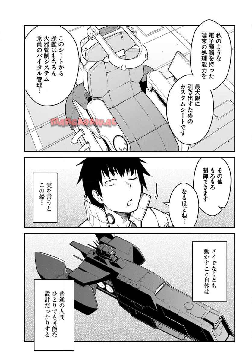 目覚めたら最強装備と宇宙船持ちだったので、一戸建て目指して傭兵として自由に生きたい 第48.2話 - Page 10