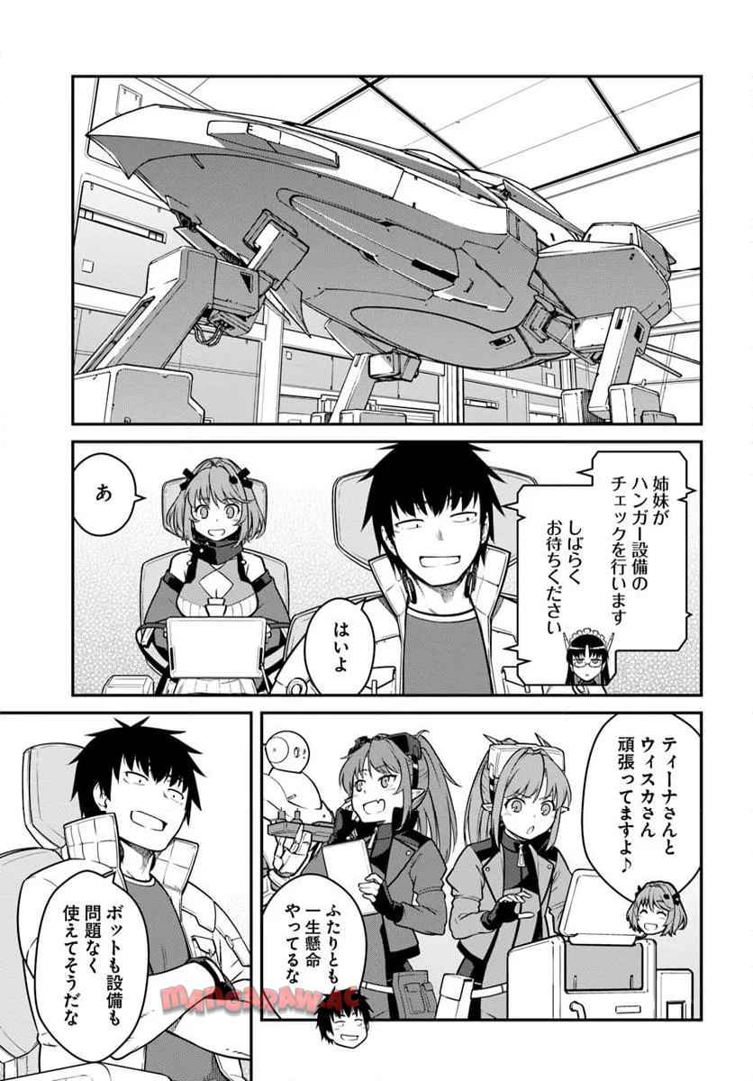 目覚めたら最強装備と宇宙船持ちだったので、一戸建て目指して傭兵として自由に生きたい 第48.2話 - Page 18