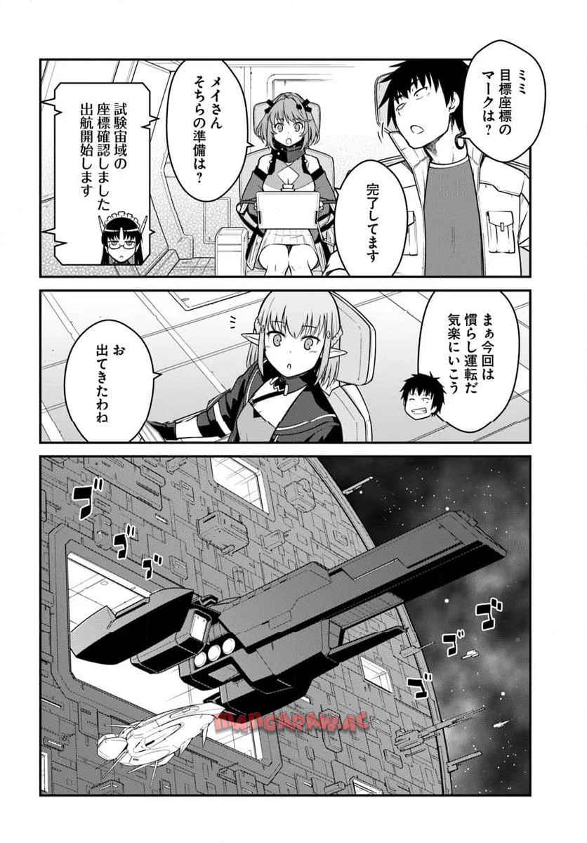 目覚めたら最強装備と宇宙船持ちだったので、一戸建て目指して傭兵として自由に生きたい 第48.2話 - Page 15