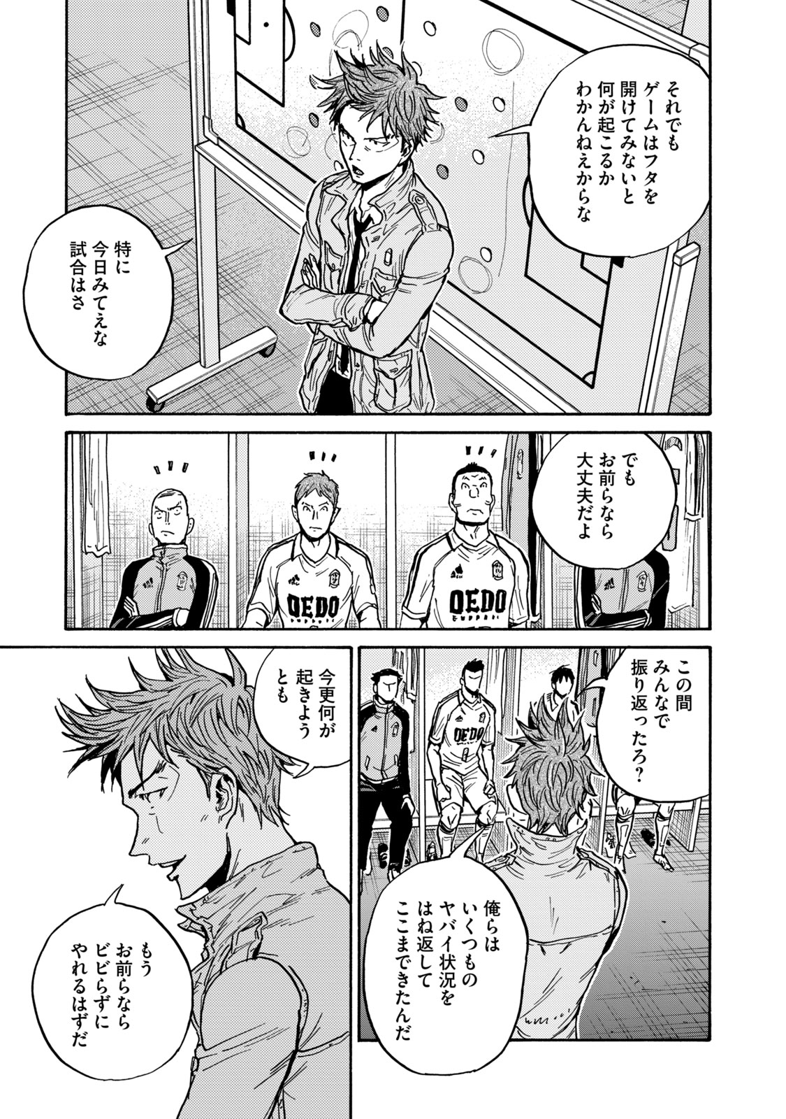 ジャイアントキリング 第607話 - Page 7