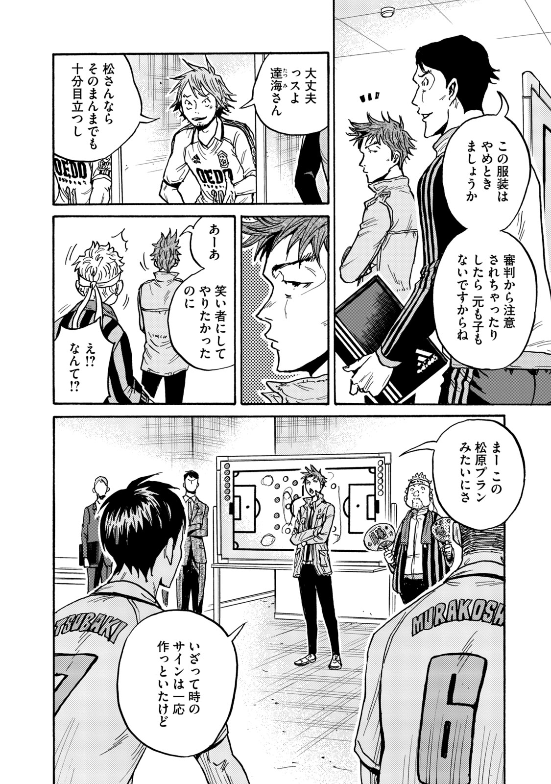 ジャイアントキリング 第607話 - Page 6