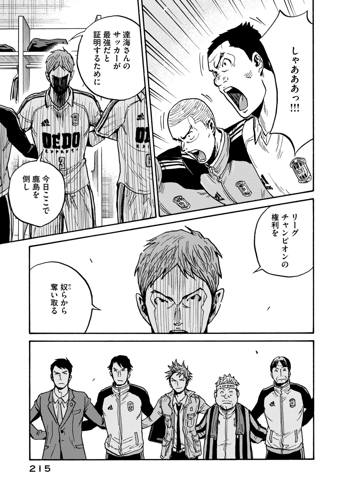 ジャイアントキリング 第607話 - Page 15