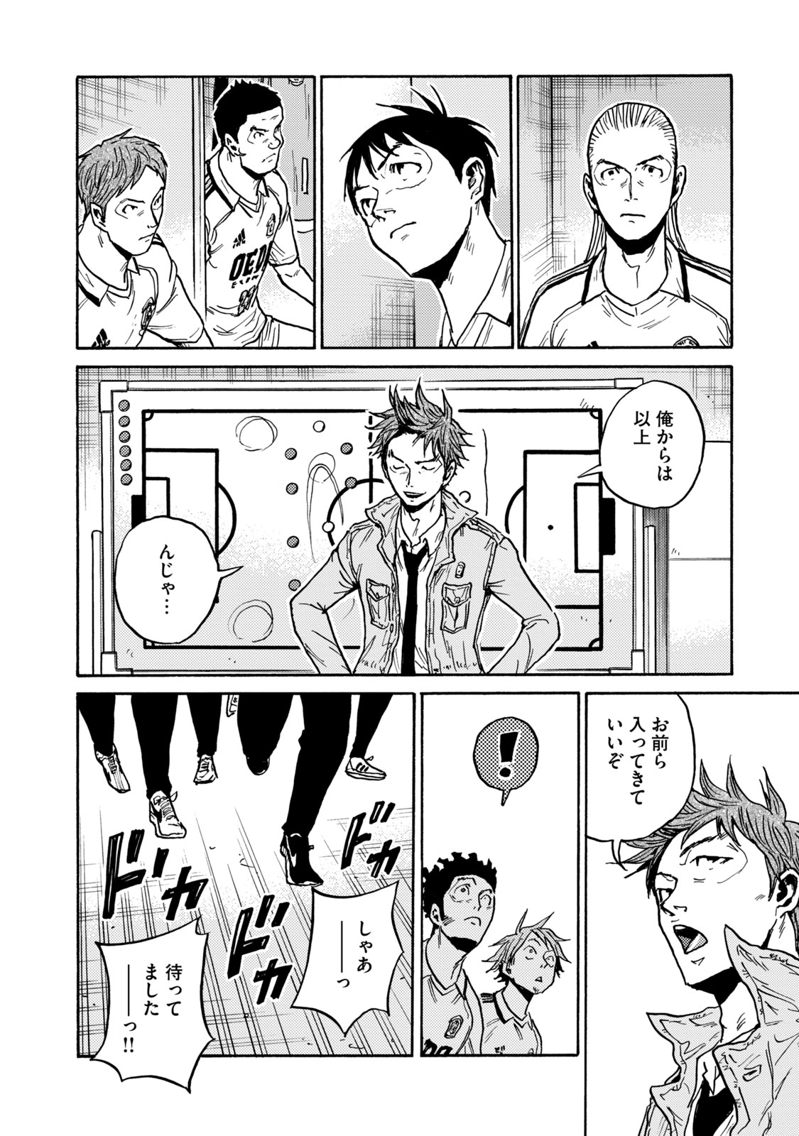 ジャイアントキリング 第607話 - Page 8