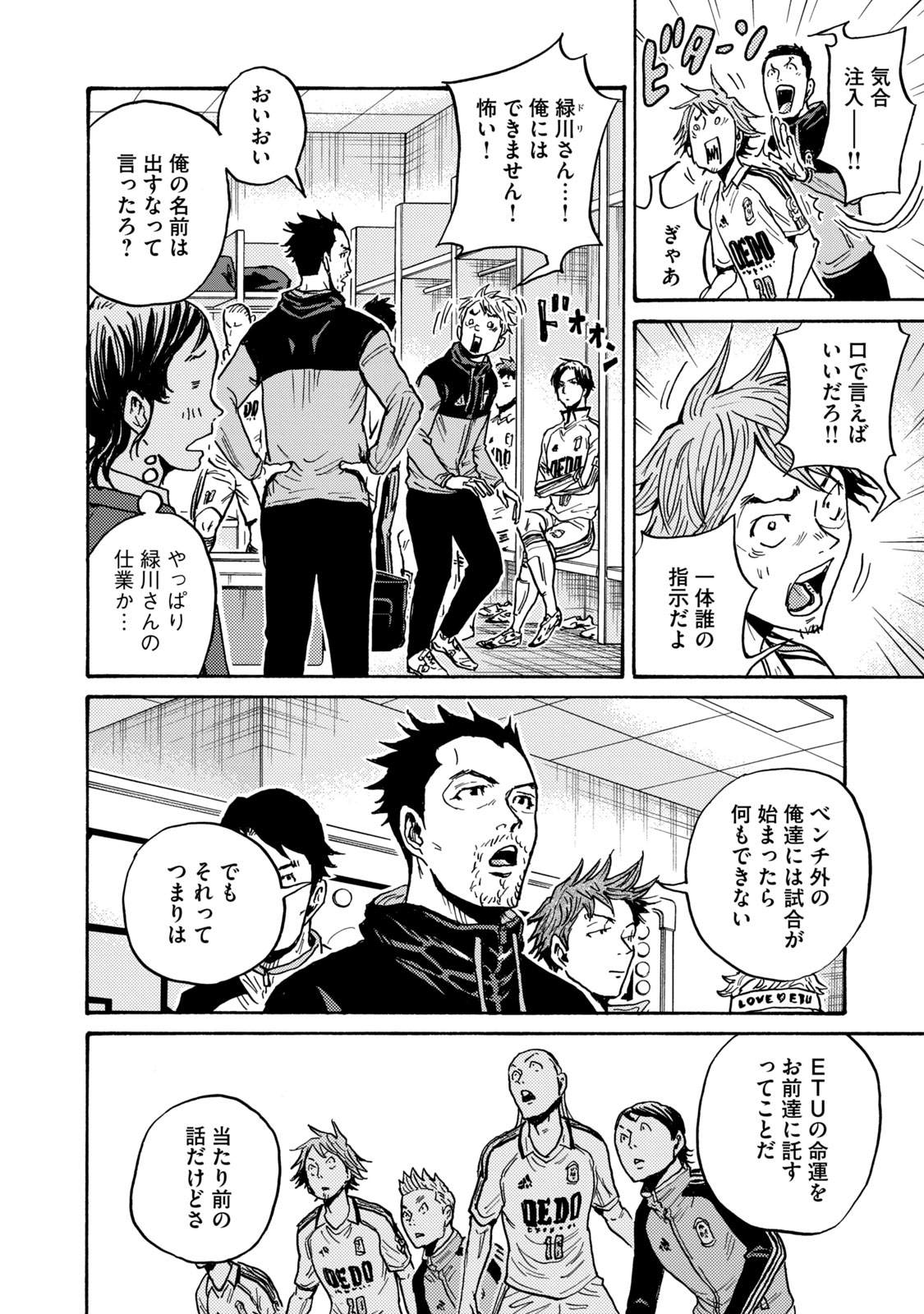 ジャイアントキリング 第607話 - Page 10
