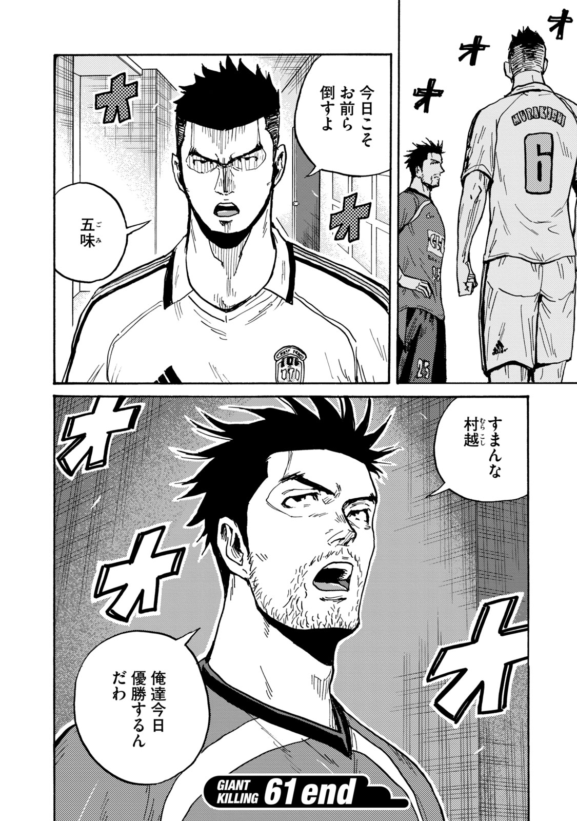 ジャイアントキリング 第607話 - Page 20