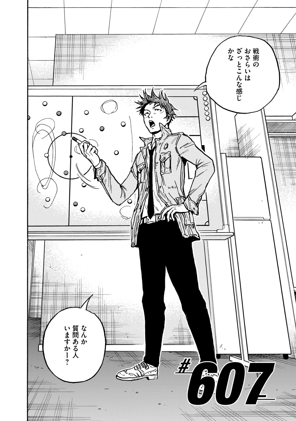 ジャイアントキリング 第607話 - Page 2