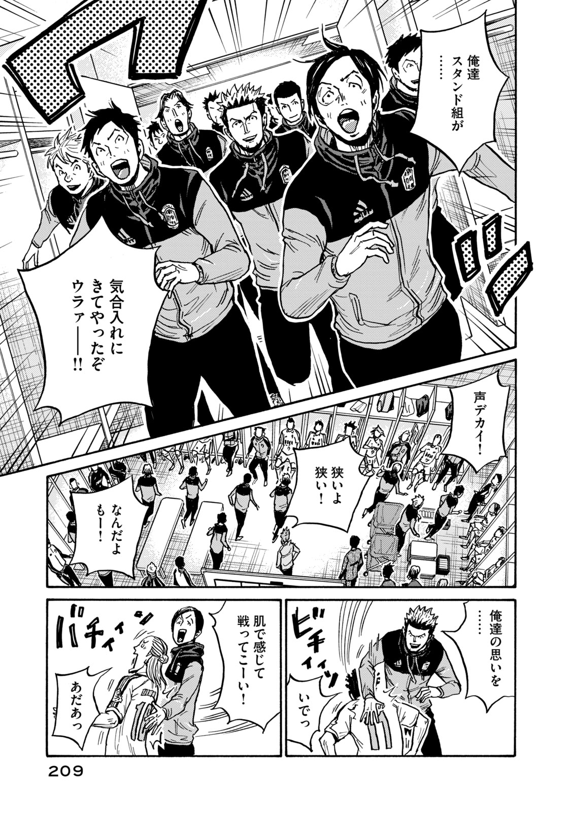 ジャイアントキリング 第607話 - Page 9