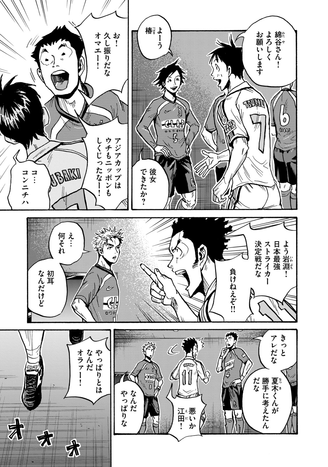ジャイアントキリング 第607話 - Page 19