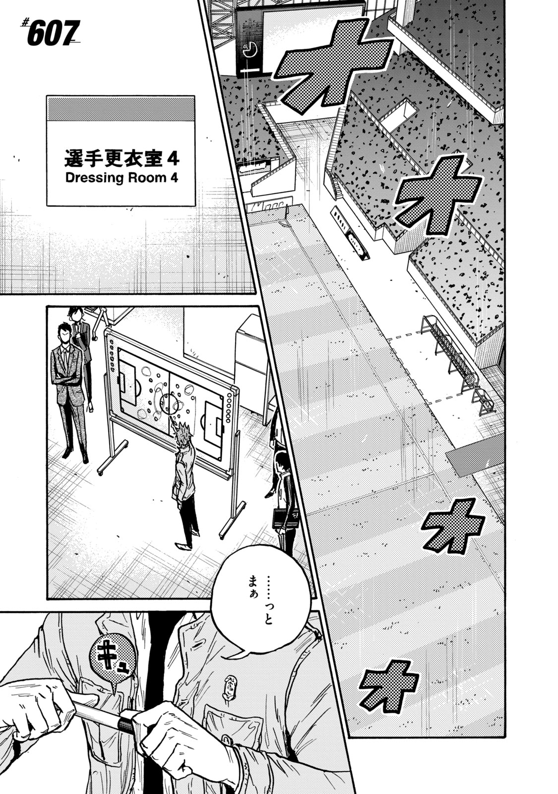 ジャイアントキリング 第607話 - Page 1
