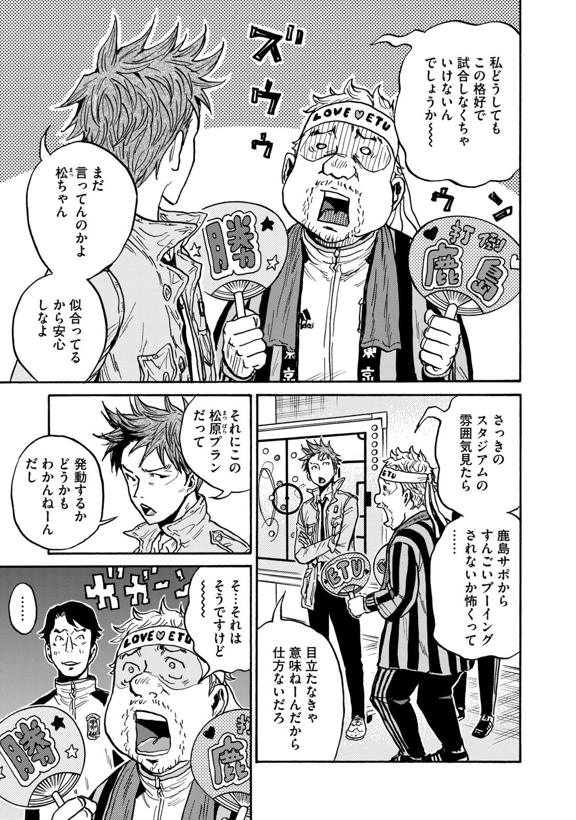 ジャイアントキリング 第607話 - Page 5