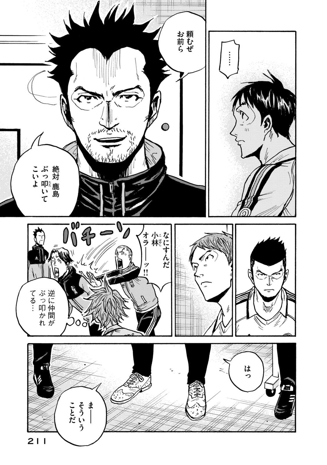 ジャイアントキリング 第607話 - Page 11