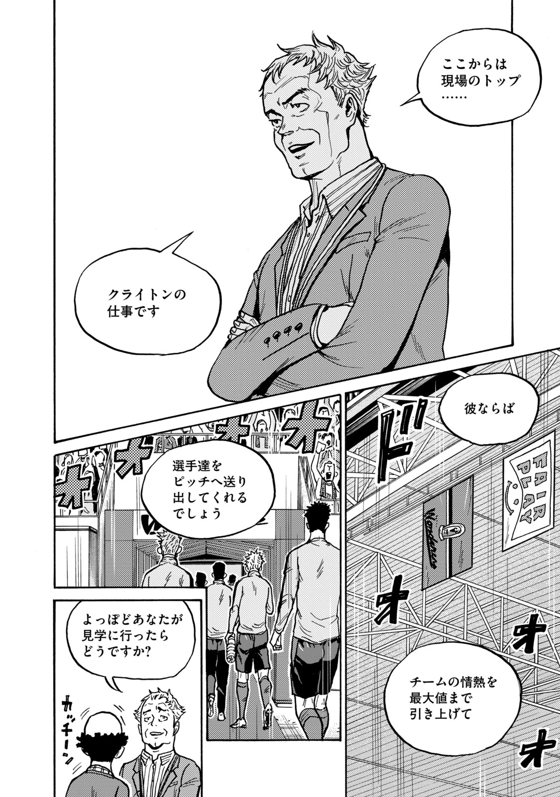 ジャイアントキリング 第606話 - Page 8