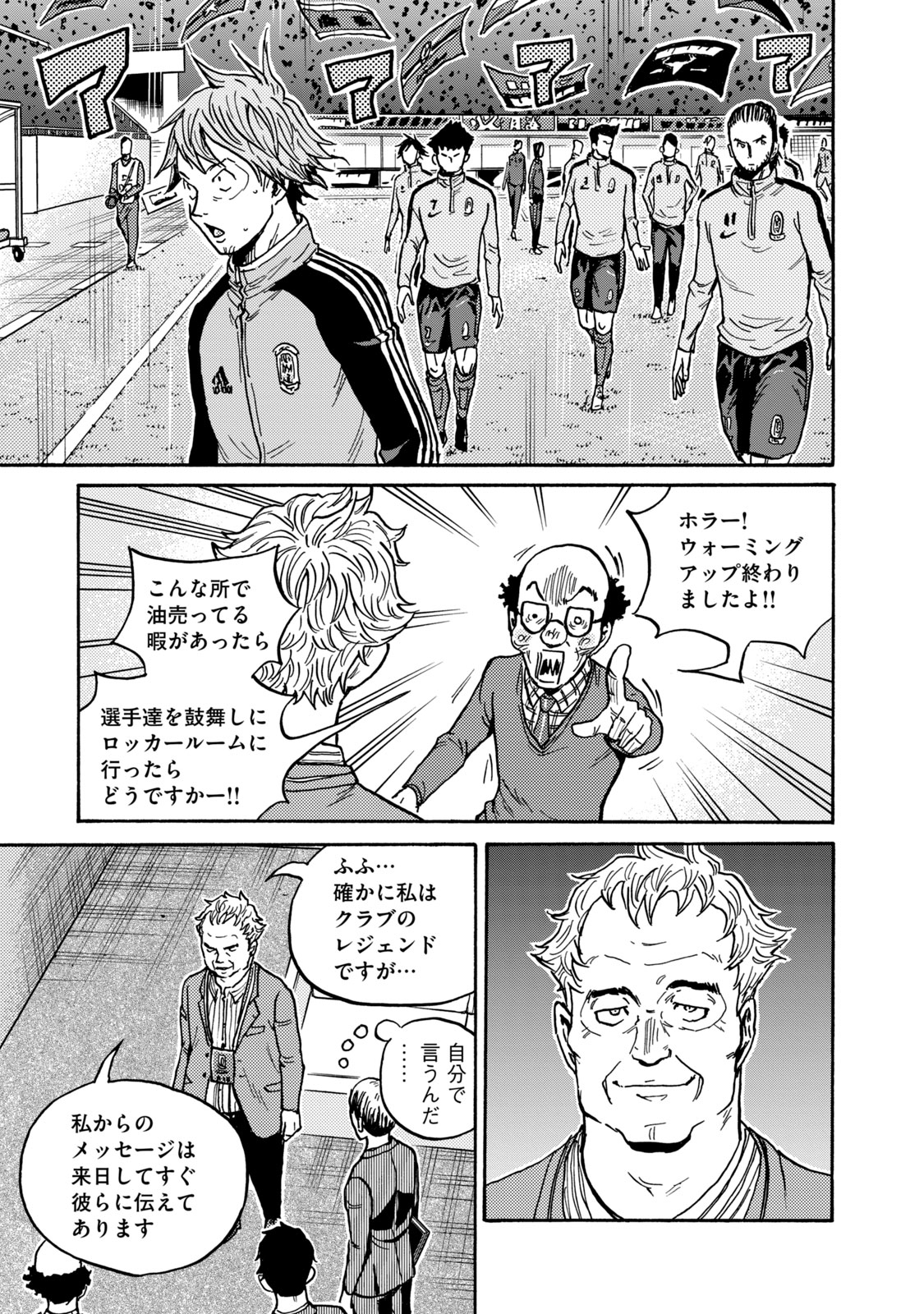 ジャイアントキリング 第606話 - Page 7